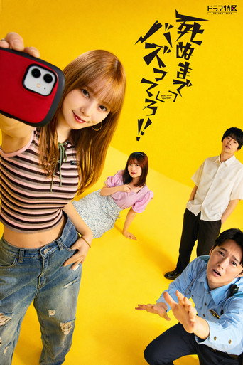 Póster de 死ぬまでバズってろ！！