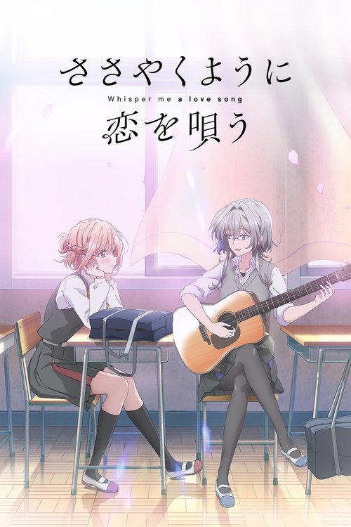 Póster de ささやくように恋を唄う