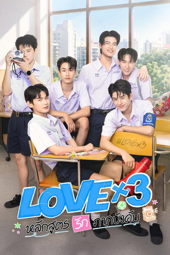 Póster de LOVE³