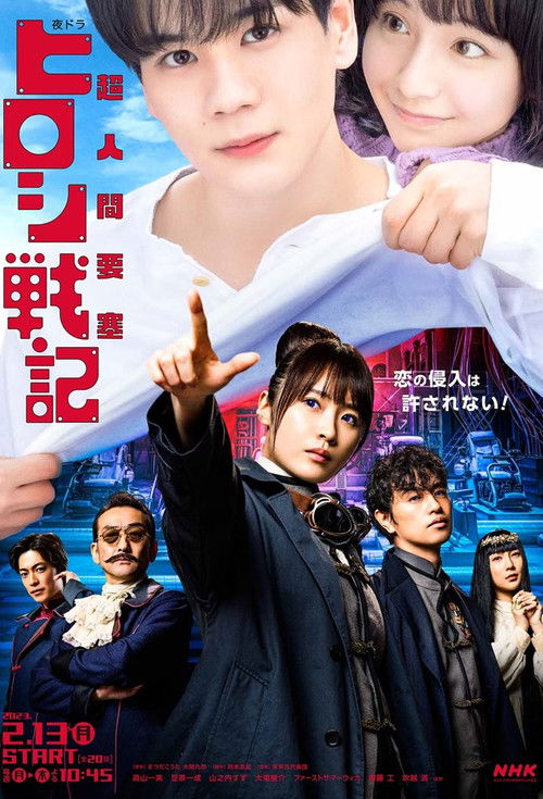 Póster de 超人間要塞ヒロシ戦記