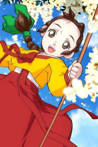 Póster de 장금이의 꿈
