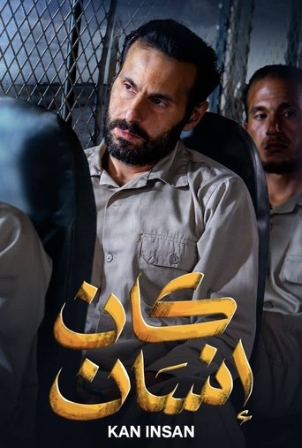 Póster de كان إنسان
