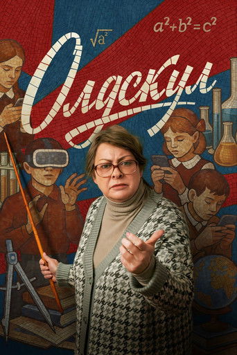 Póster de Old School