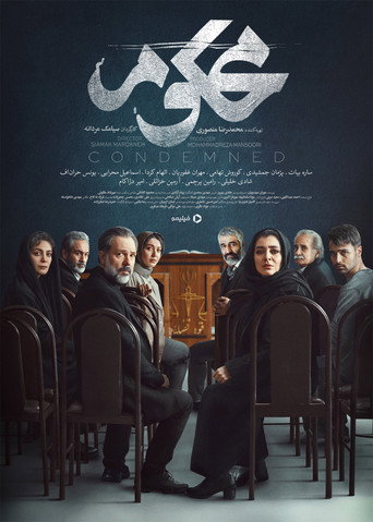 Póster de Mahkum (محکوم)