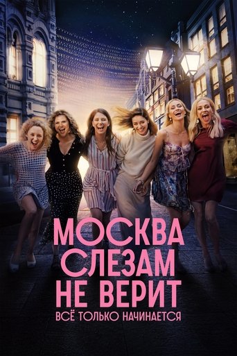 Póster de Moscow Does Not Believe in Tears. It's All Just Beginning