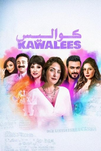 Póster de كواليس