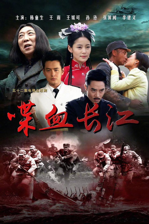 Póster de 长江往事