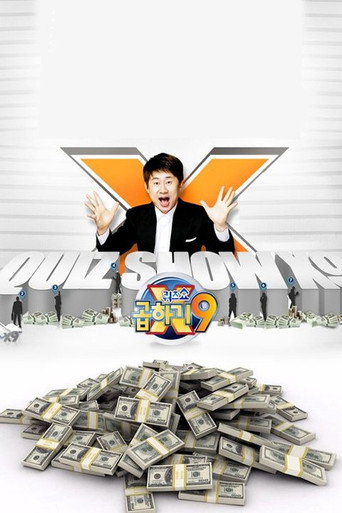 Póster de 퀴즈쇼 곱하기9