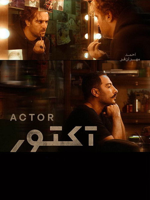 Póster de آکتور