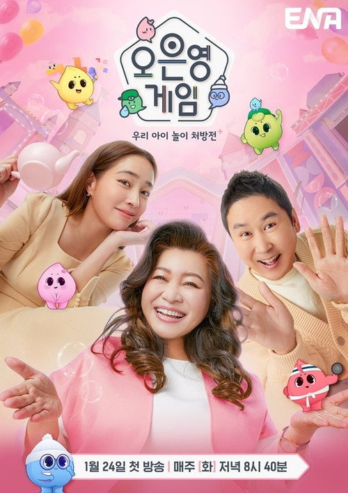 Póster de 오은영 게임
