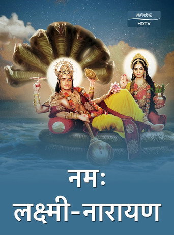 Póster de Namah Laxmi Narayan