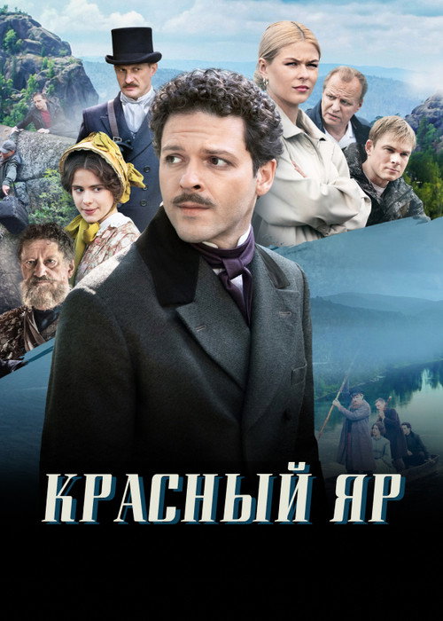 Póster de Красный Яр