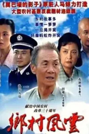 Póster de 庄户人是天