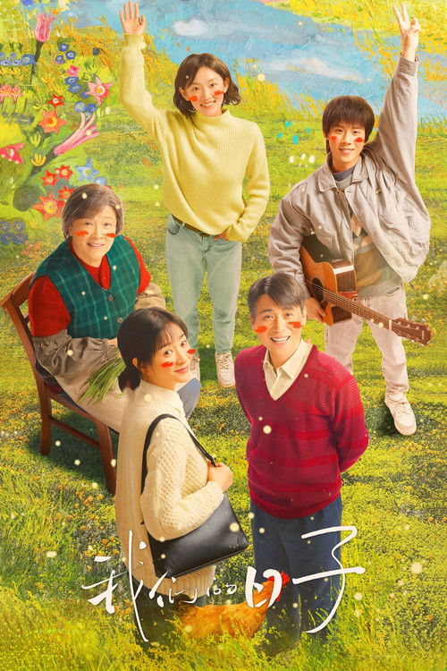 Póster de 我们的日子