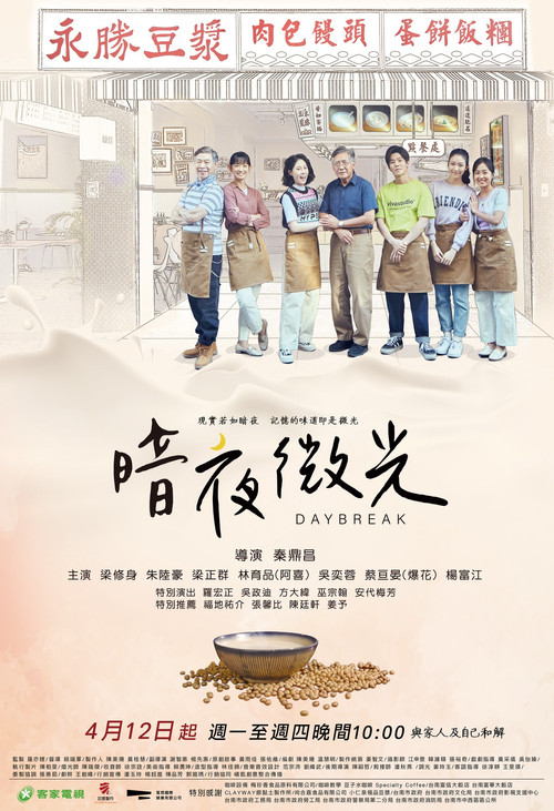 Póster de 暗夜微光