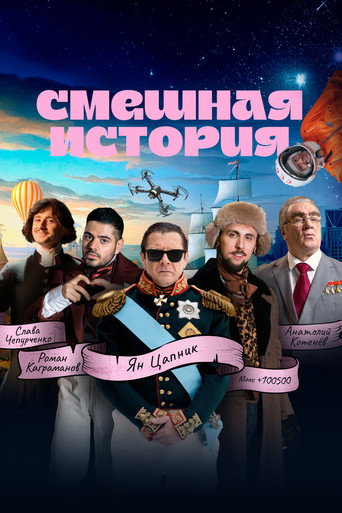 Póster de Funny History