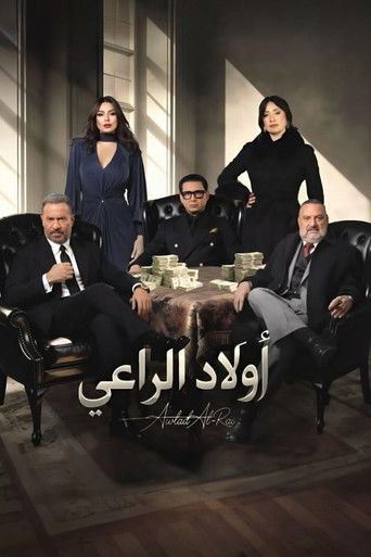 Póster de Awlad El-Raaey