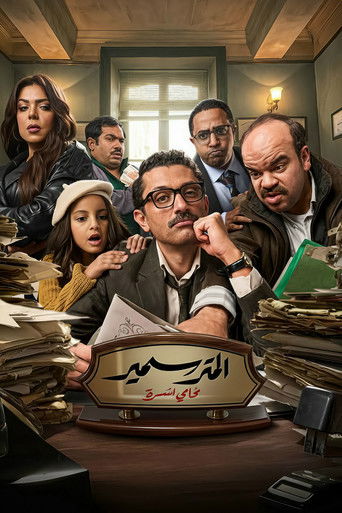 Póster de Sameer The Lawyer