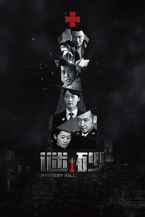 Póster de 谜砂