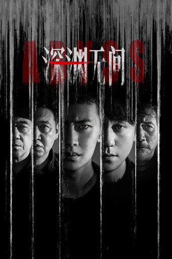 Póster de Abyss