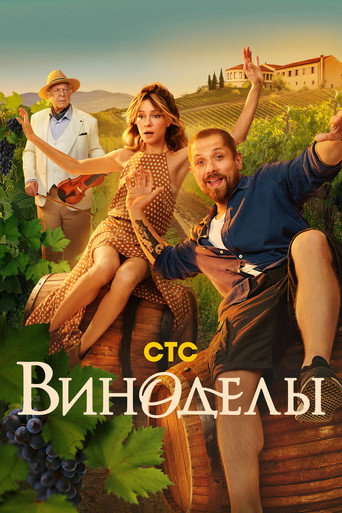 Póster de Виноделы