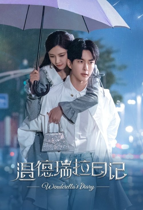 Póster de 温德瑞拉日记