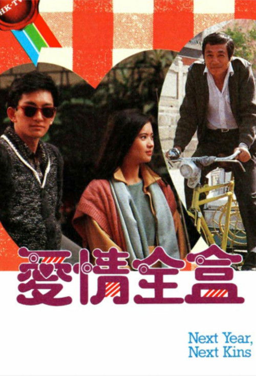 Póster de 愛情全盒