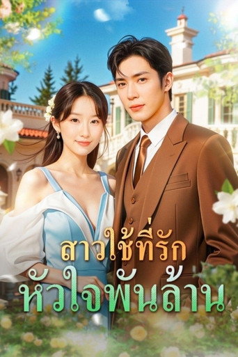 Póster de The Billionaire's Exclusive Maid