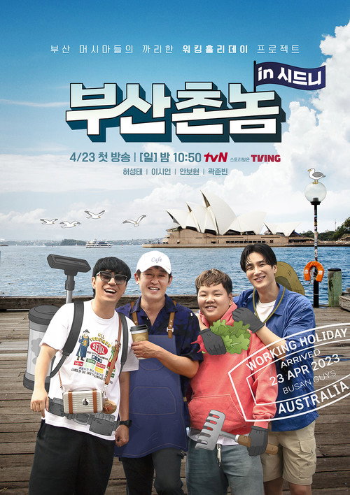 Póster de 부산촌놈 in 시드니