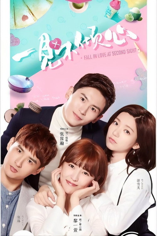 Póster de 一见不倾心