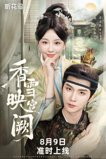 Póster de 香雪映宫阙