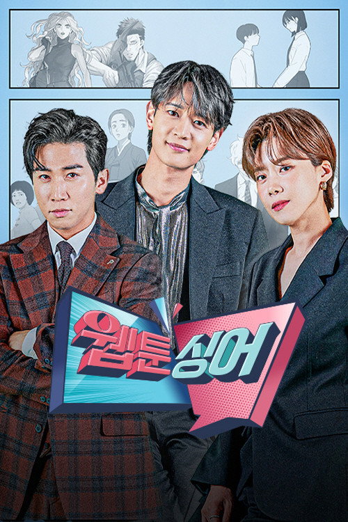 Póster de 웹툰싱어