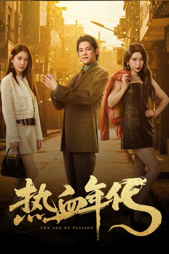Póster de 热血年代