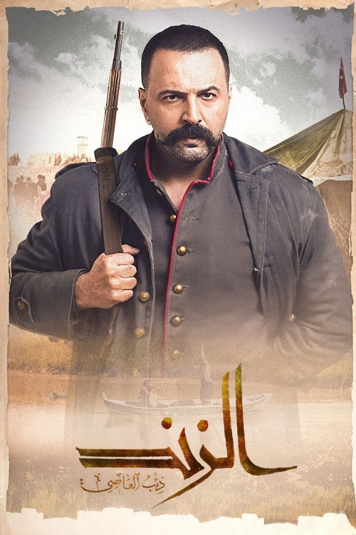 Póster de الزند - ذئب العاصي