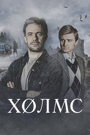 Póster de Холмс