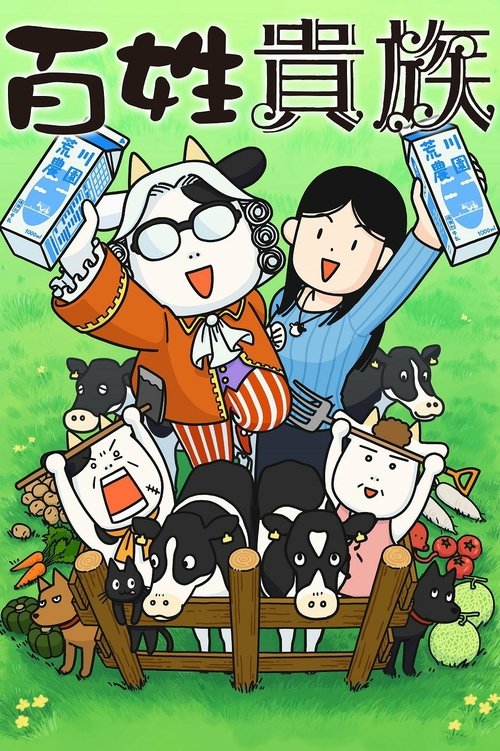 Póster de Hyakushou Kizoku