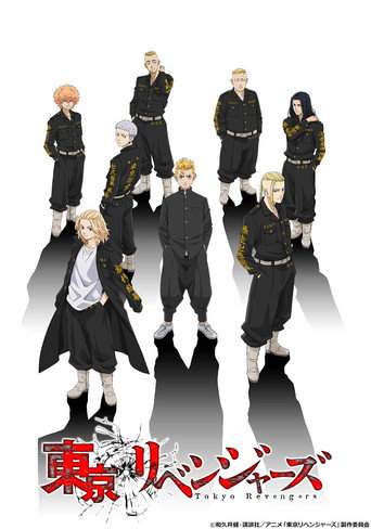 Póster de 東京リベンジャーズ