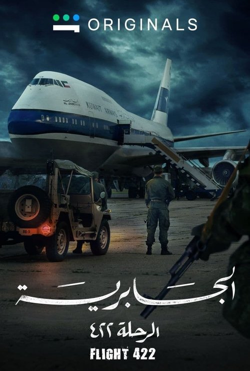 Póster de الجابرية : الرحلة 422