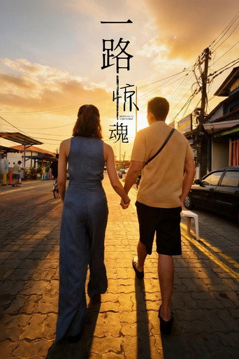 Póster de Highway to Somewhere