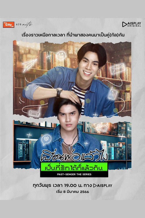 Póster de เพื่อนพ่อแล้วไง เป็นที่รักได้ก็แล้วกัน