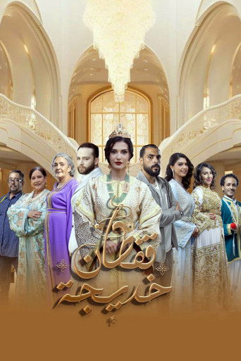 Póster de قفطان خديجة