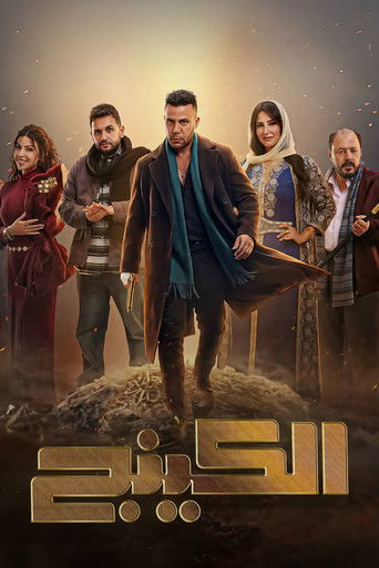 Póster de The King