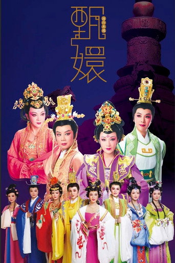 Póster de 甄嬛