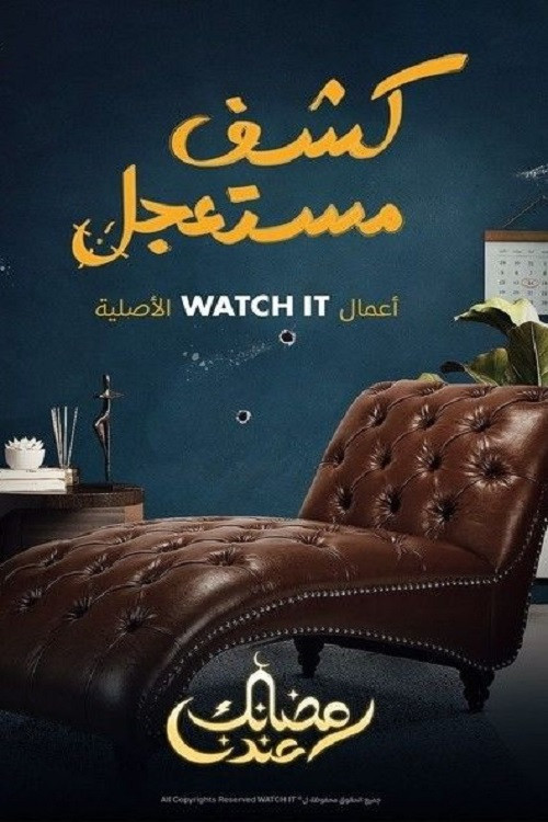 Póster de كشف مستعجل