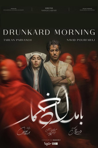 Póster de بامداد خمار