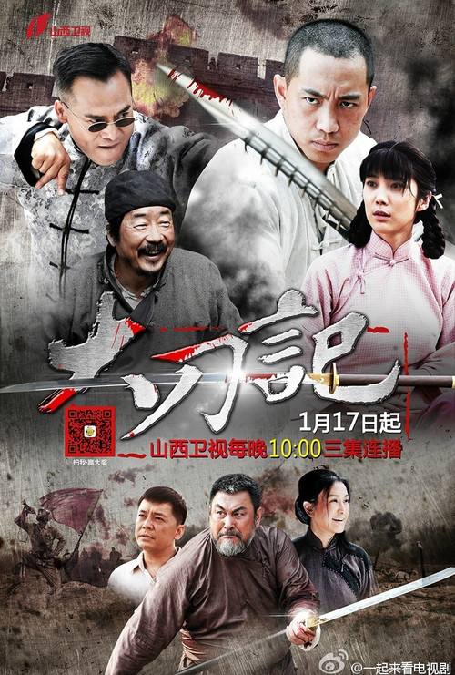 Póster de 大刀记