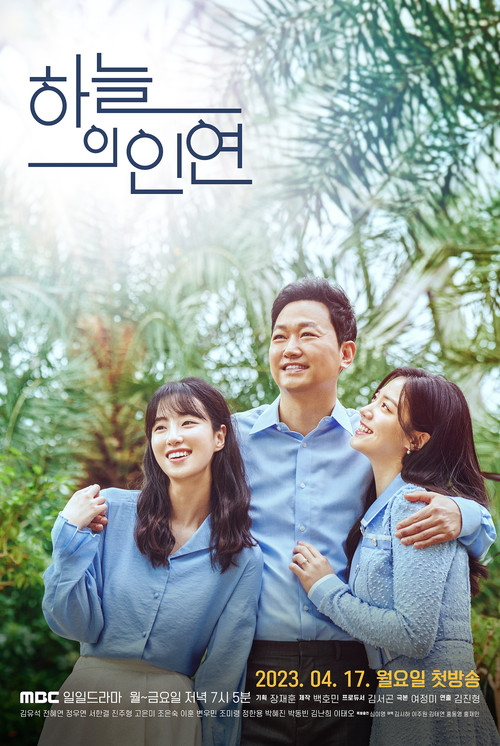 Póster de 하늘의 인연