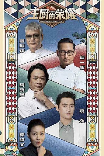 Póster de 报告班长！山河无恙