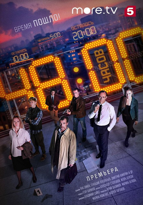 Póster de 48 часов