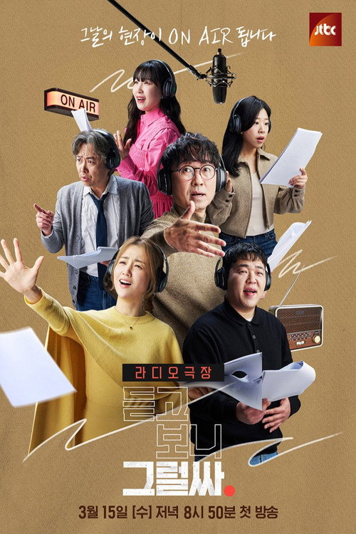 Póster de 듣고 보니 그럴싸